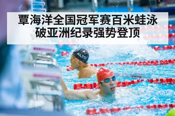 swimming race finish