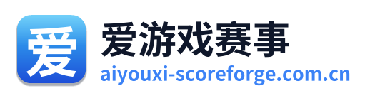 爱游戏赛事